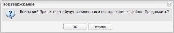 Запрос замены повторяющихся файлов