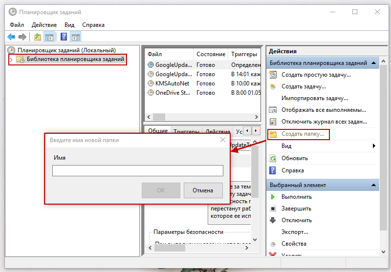Создание папки