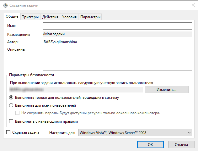 Окно «Создание задачи»