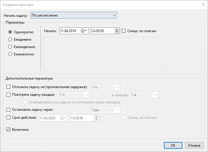 Окно «Создание триггера»