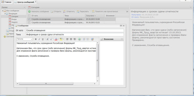 Просмотр письма о сроках сдачи отчетности