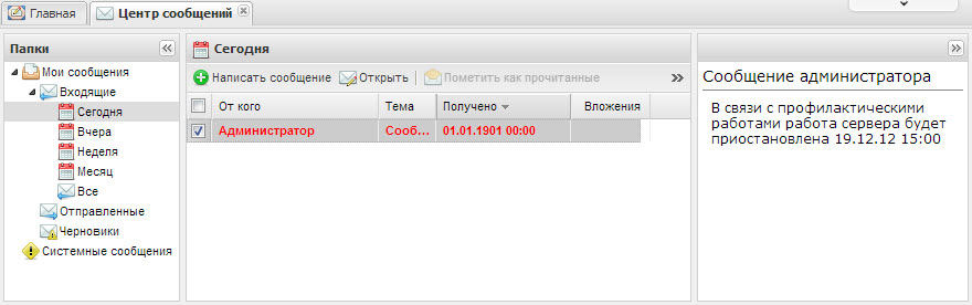 Просмотр системных сообщений