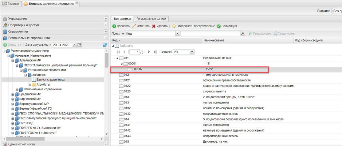 Просмотр записи в каталоге справочника