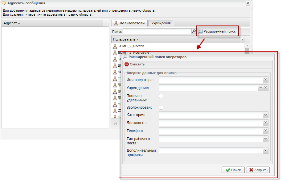Добавление адресатов сообщений