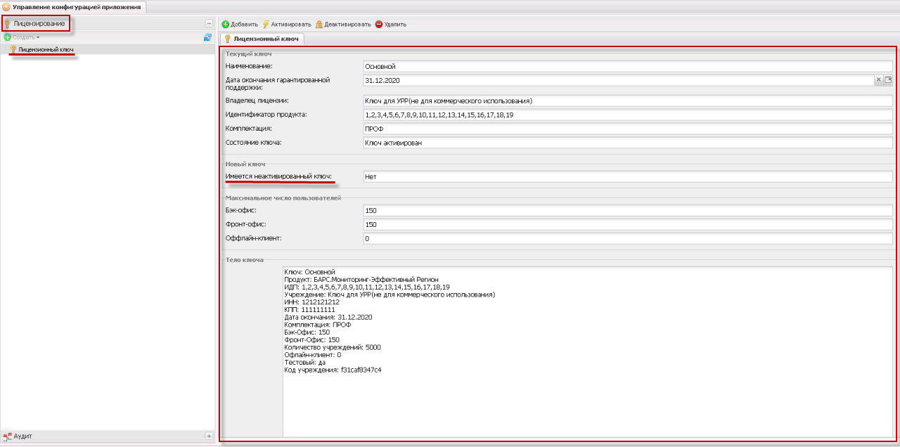 Обновление параметров ключа
