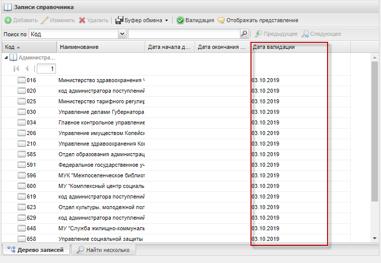 Столбец «Дата валидации»