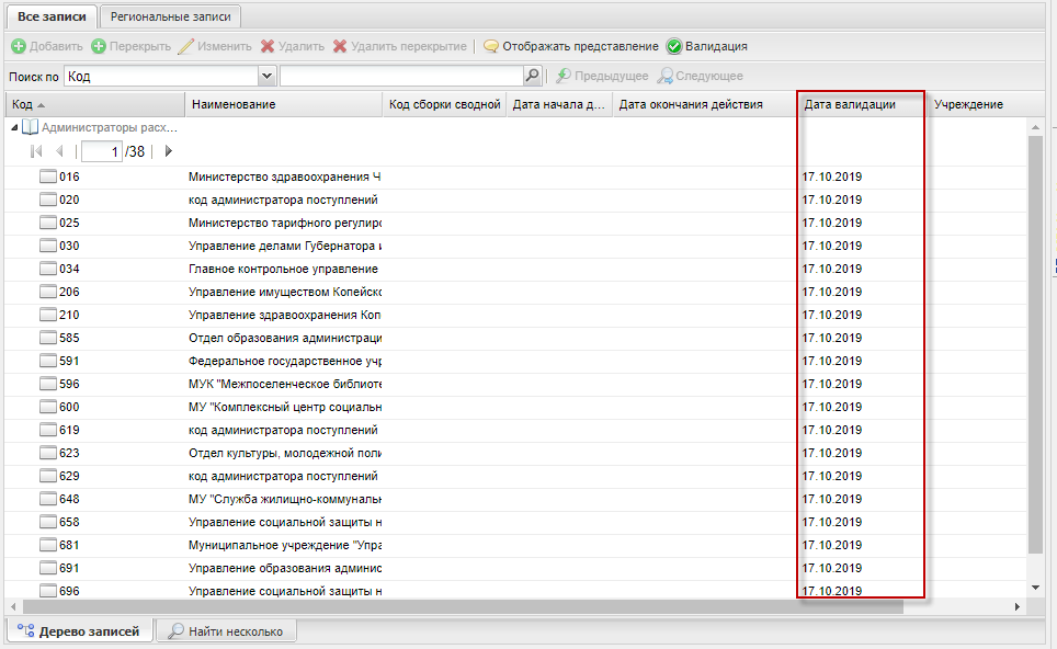 Столбец «Дата валидации»