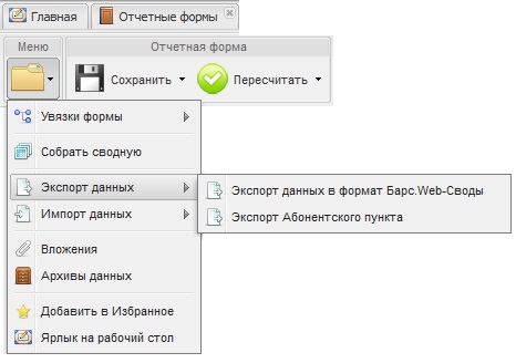 Экспорт отчетной формы