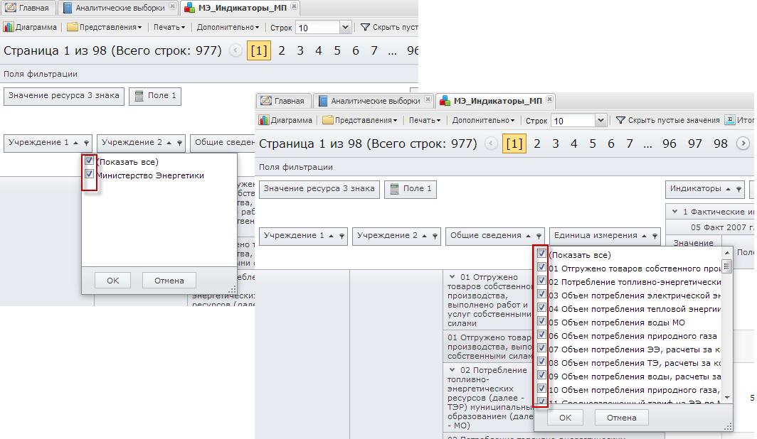 Изменение порядка полейФильтрация