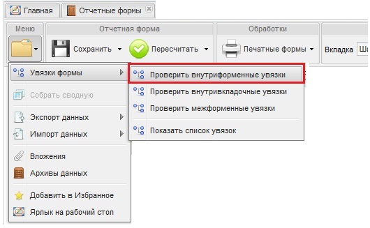 Меню отчетной формы