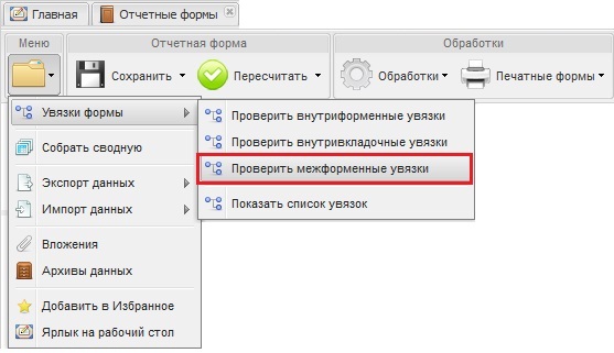 Меню отчетной формы