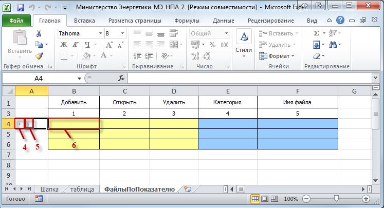 Элементы динамической таблицы формы