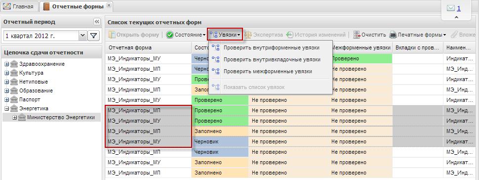 Массовая проверка увязок