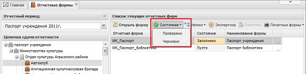 Проставление состояния формы