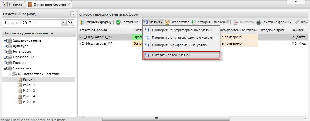 Просмотр списка увязок