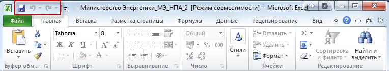 Панель инструментов окна ПО «Microsoft Excel»