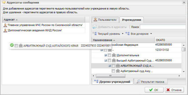 Добавление адресатов сообщения