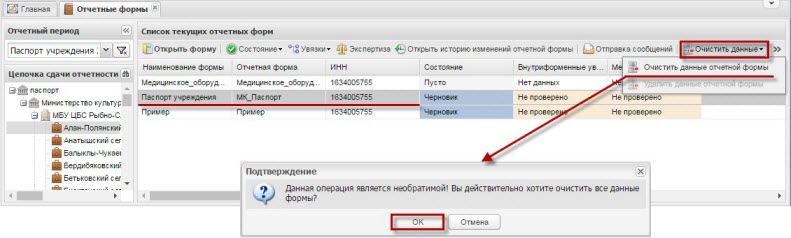 Очистка формы от данных