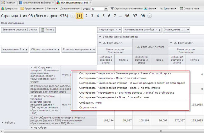 Контекстное меню работы с данными группирующих строк