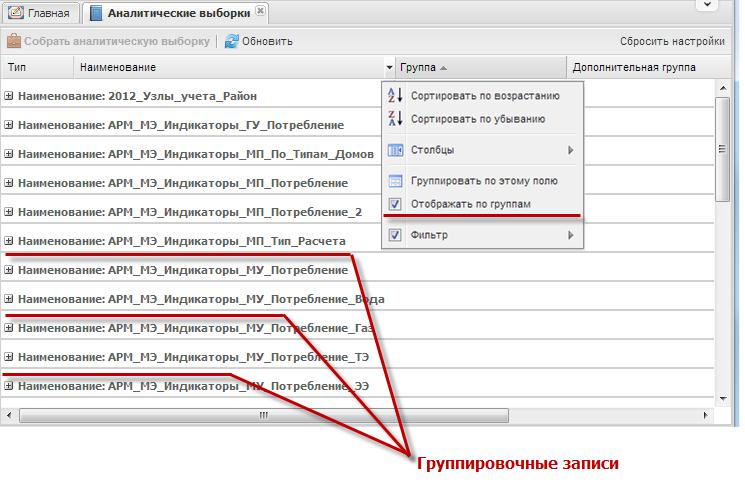 Группировочное представление данных. Снятие группировки