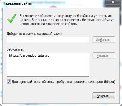 Окно «Надежные узлы»