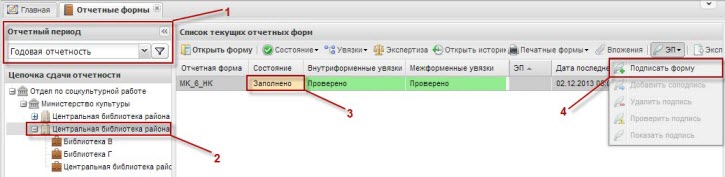 Вызов пунктов меню ЭП