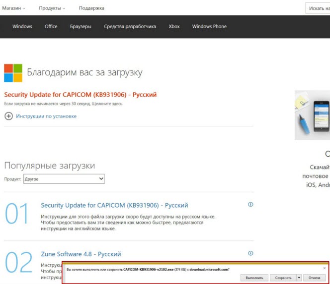 Загрузка «Capicom»