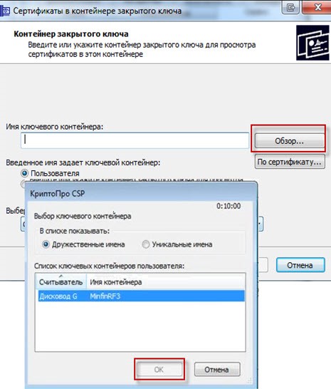 Выбор ключевого контейнера
