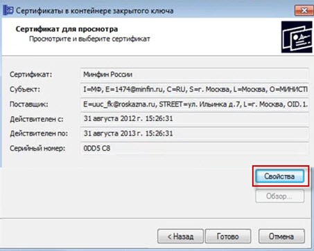 Сертификат для просмотра