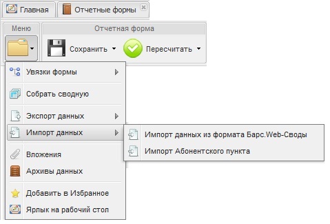 Импорт отчетной формы