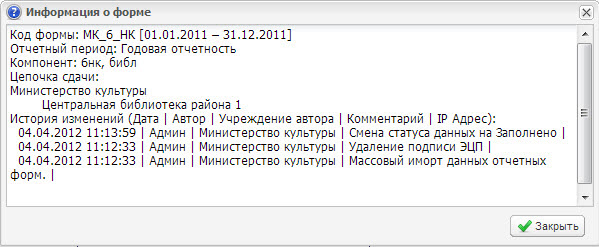 Информация о форме