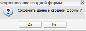 Формирование сводной формы