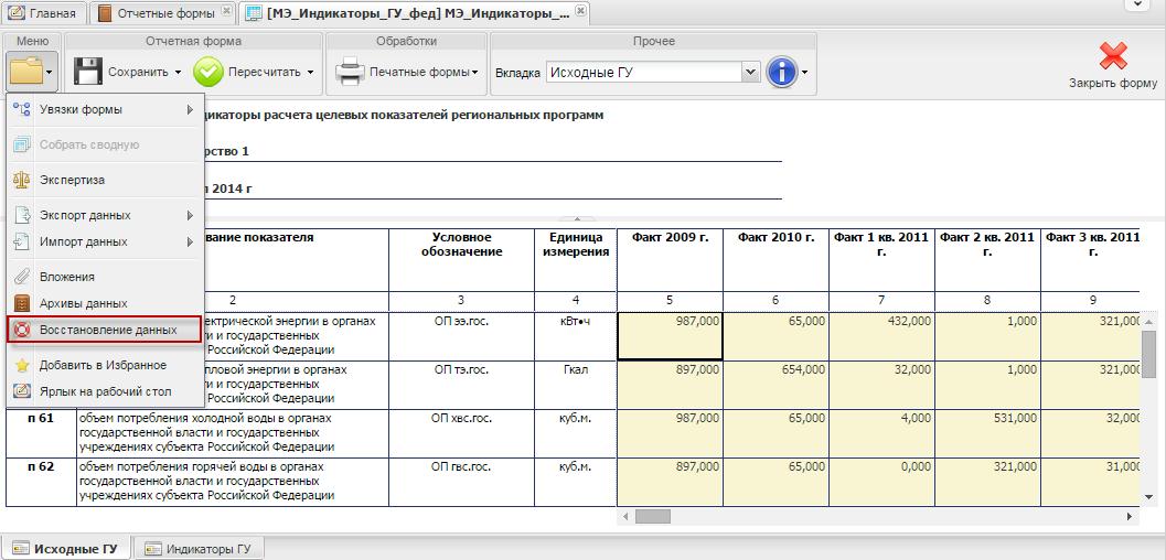 Пункт [Восстановление данных]