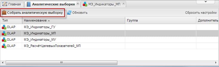 Выбор записи списка для сборки аналитической выборки