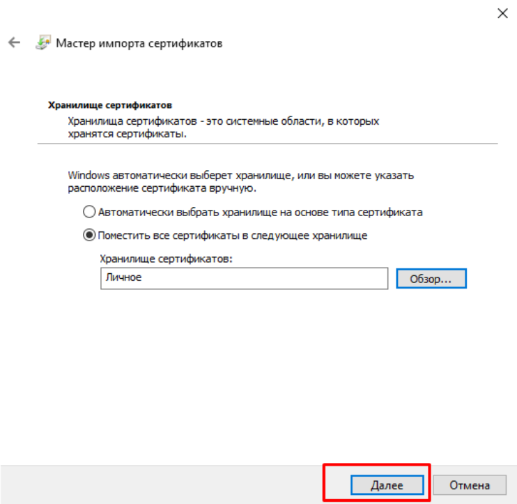 Сертификаты пользователей windows. Мастер импорта сертификатов. Импорт сертификата с закрытым ключом. Где найти окно мастер импорта сертификатов. Установка сертификата ЦФТ.