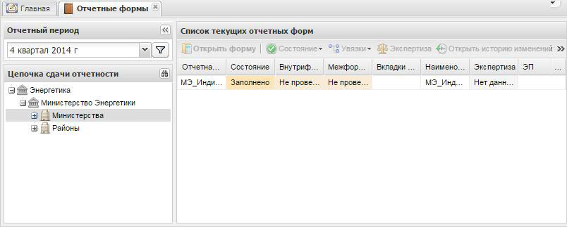Вкладка «Отчетные формы»
