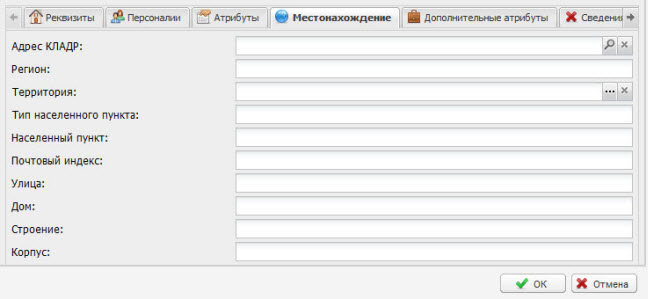 Закладка «Местонахождение»