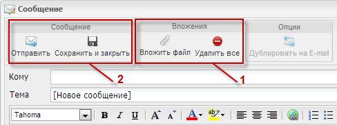 Группа инструментов «Вложения»