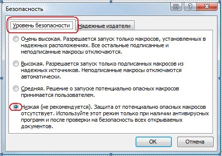 Настройка макросов MC Office 2003. Шаг 2